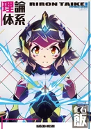 Riron Taikei