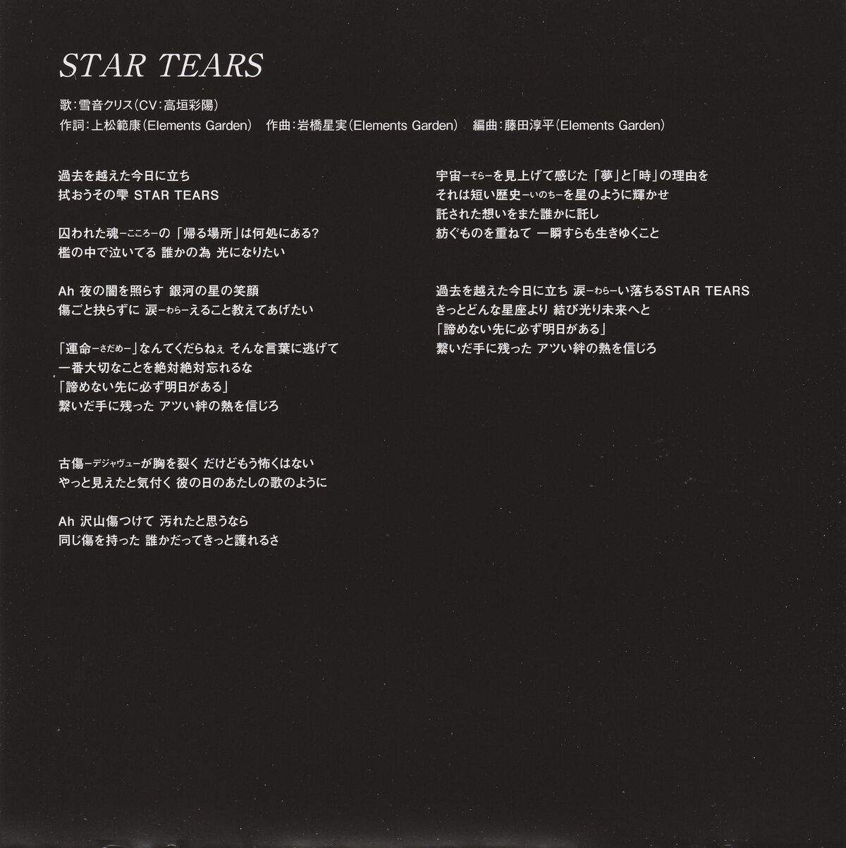 STAR TEARS | Symphogear Wiki | Fandom
