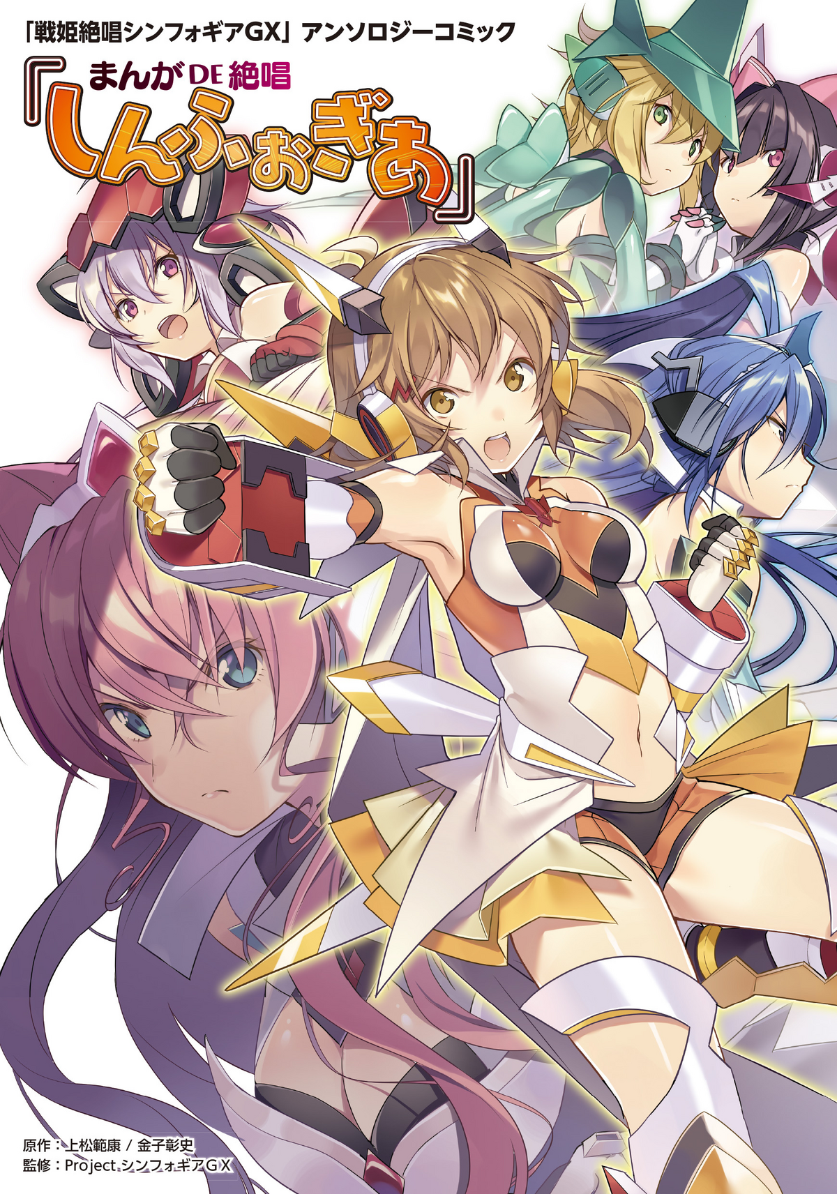 某メーカー Symphogear Zesshō DE Manga 1 Fandom | Wiki Symphogear | ボーイズラブ