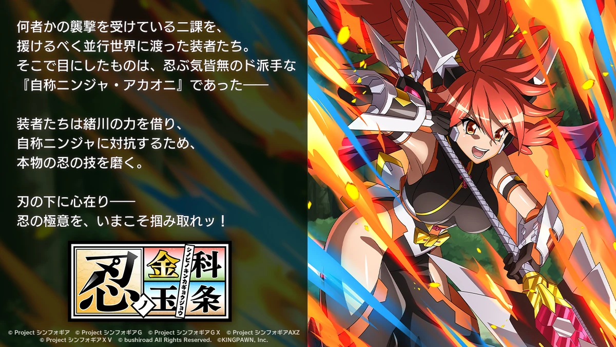 Shinobi no Kinkagyokujō | Symphogear Wiki | Fandom