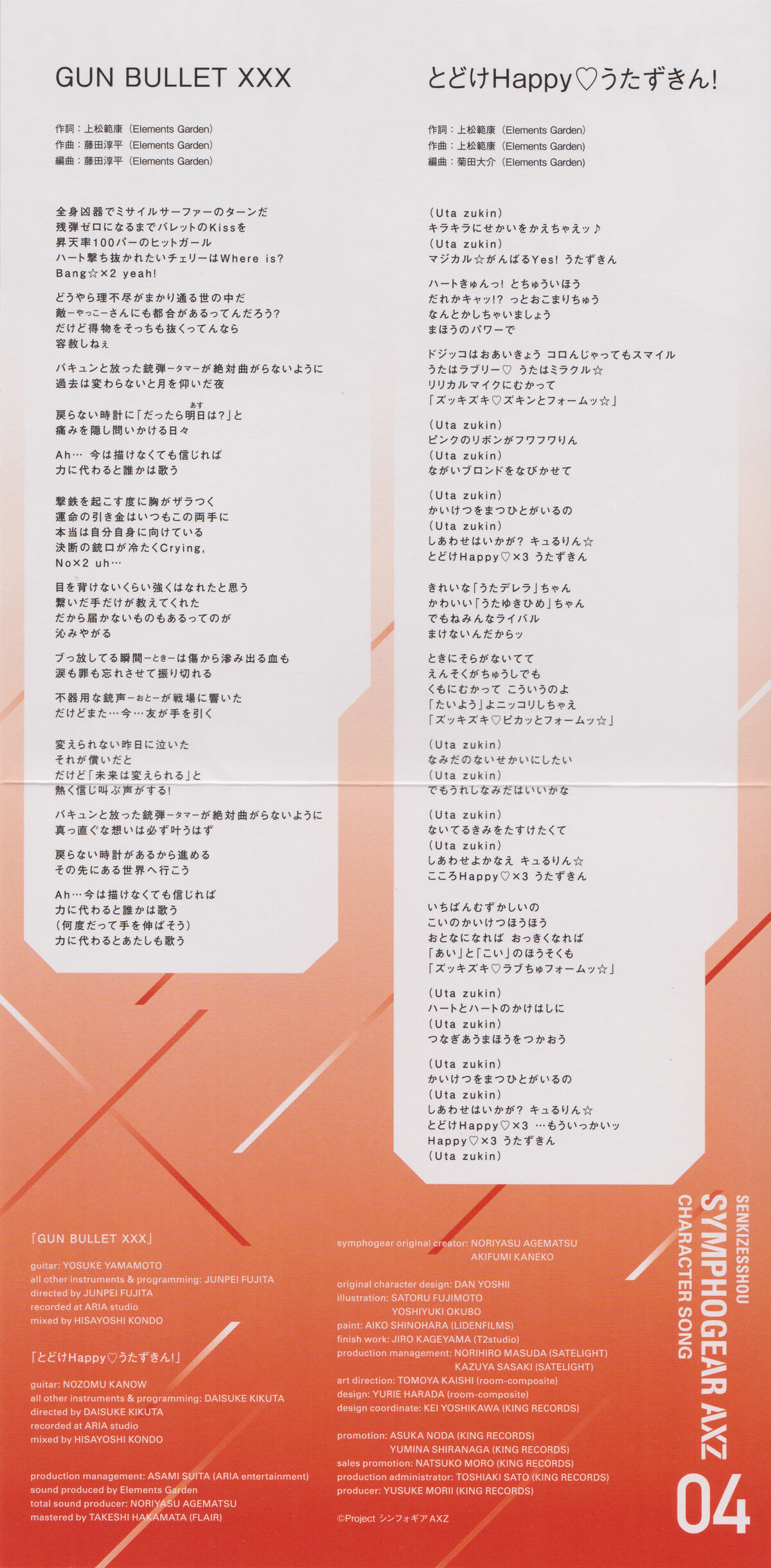 竹取飛翔(Flight of the Bamboo Cutter) - Zun Sheet music for