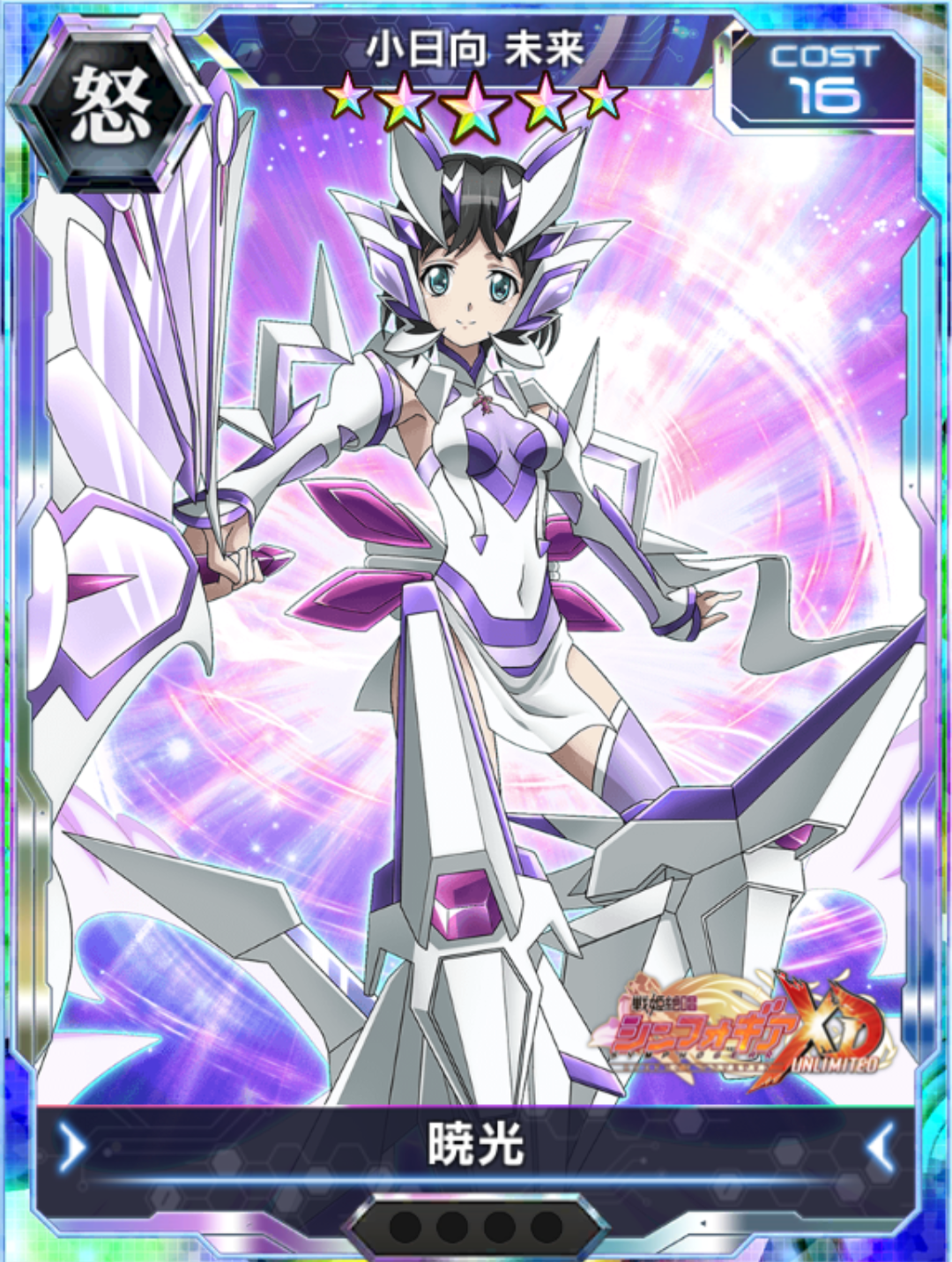 Kageri Saku Senkō | Symphogear Wiki | Fandom
