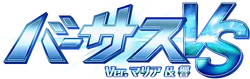 VS Event Maria and Hibiki Ver. Logo