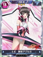 Symphogear XDU Card 231