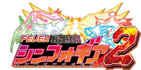 Fever Symphogear 2 Logo