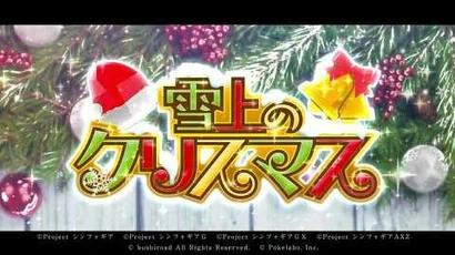 Sekka_no_Christmas_Preview