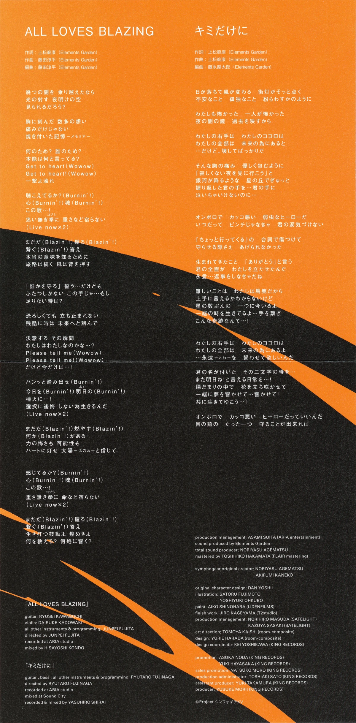 Kimi Dake ni | Symphogear Wiki | Fandom