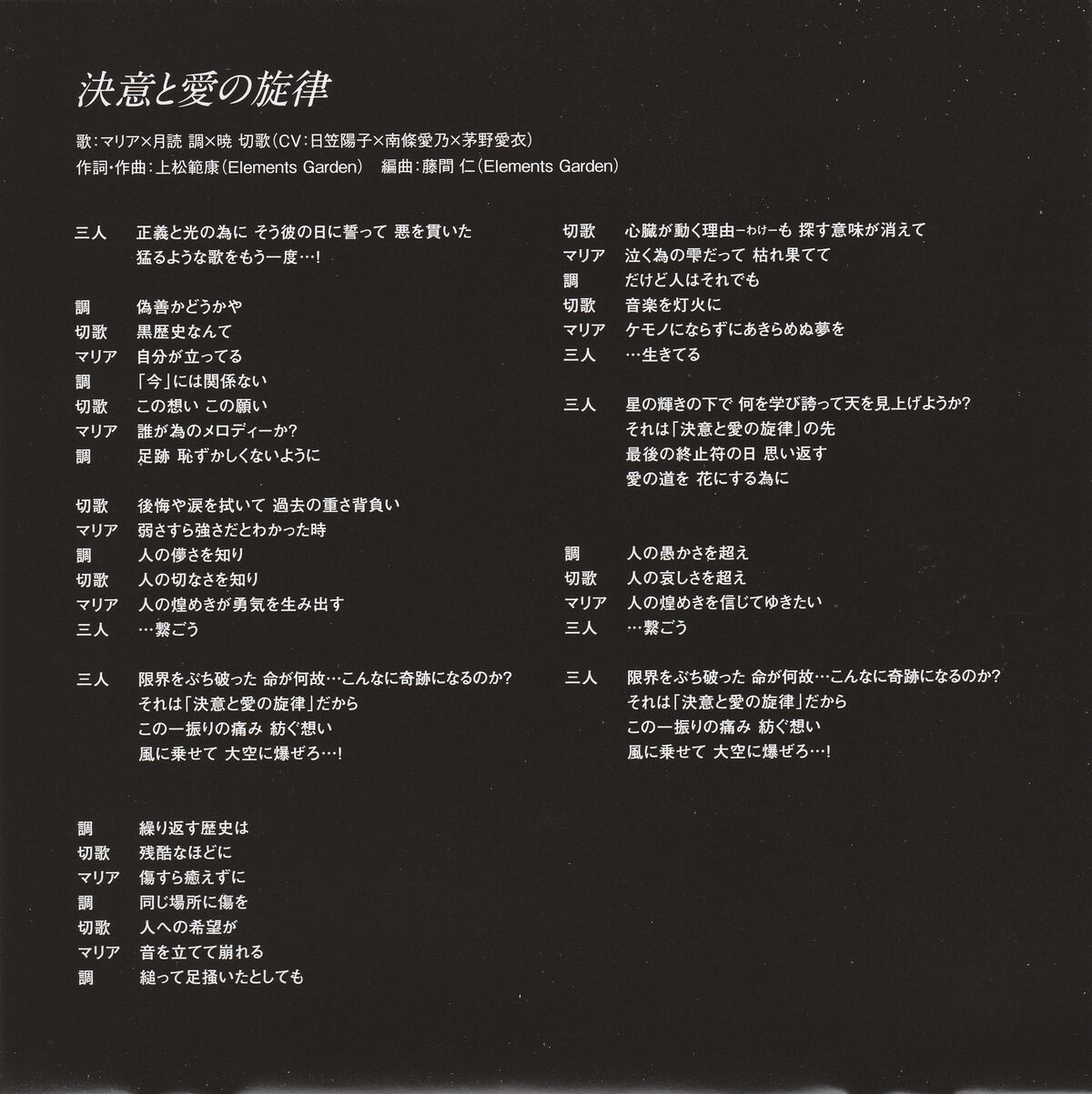 Ketsui to Ai no Senritsu (Song) | Symphogear Wiki | Fandom