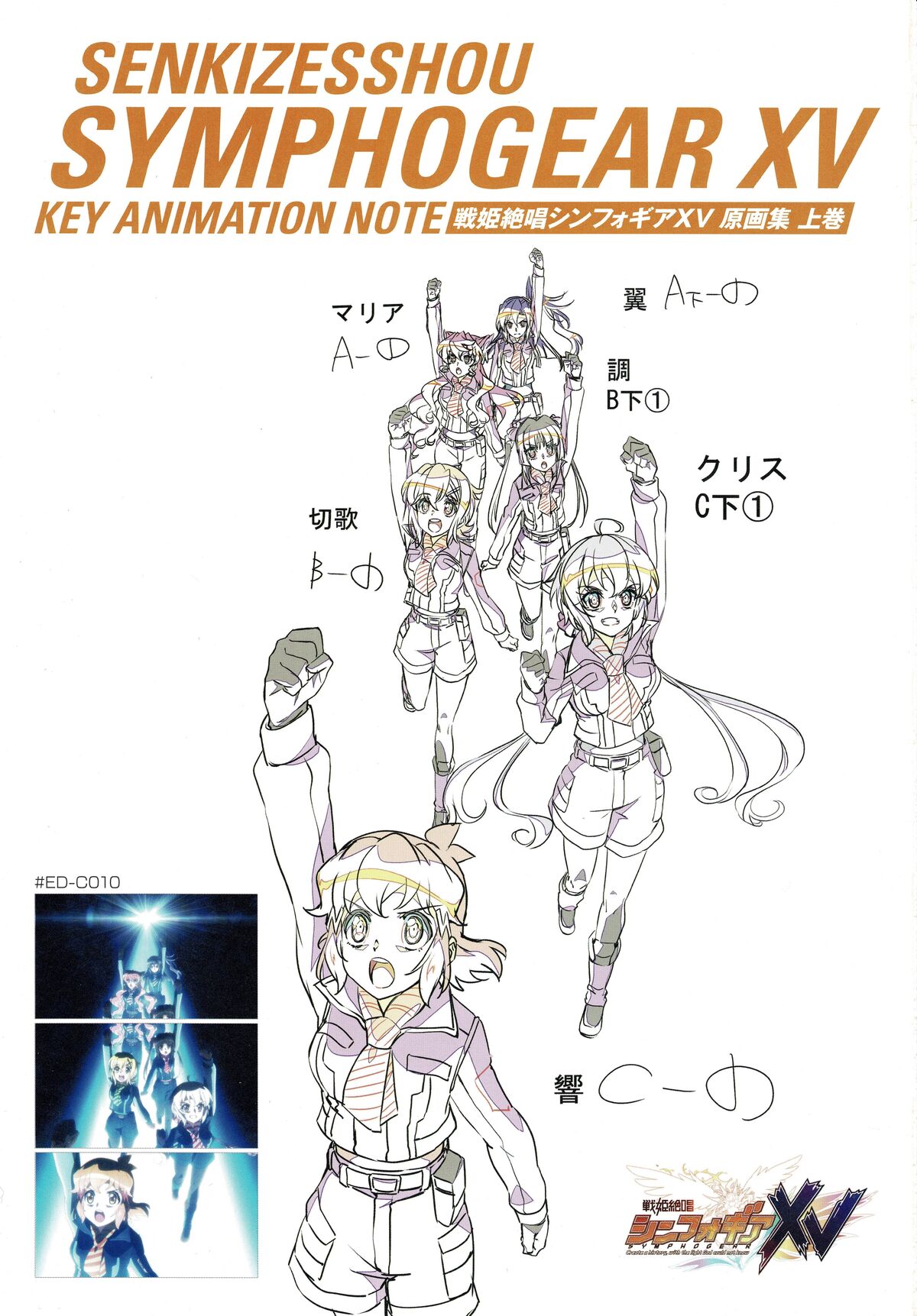 XV Key Animation Note Vol. 1 | Symphogear Wiki | Fandom