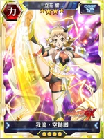 Symphogear XDU Card 513