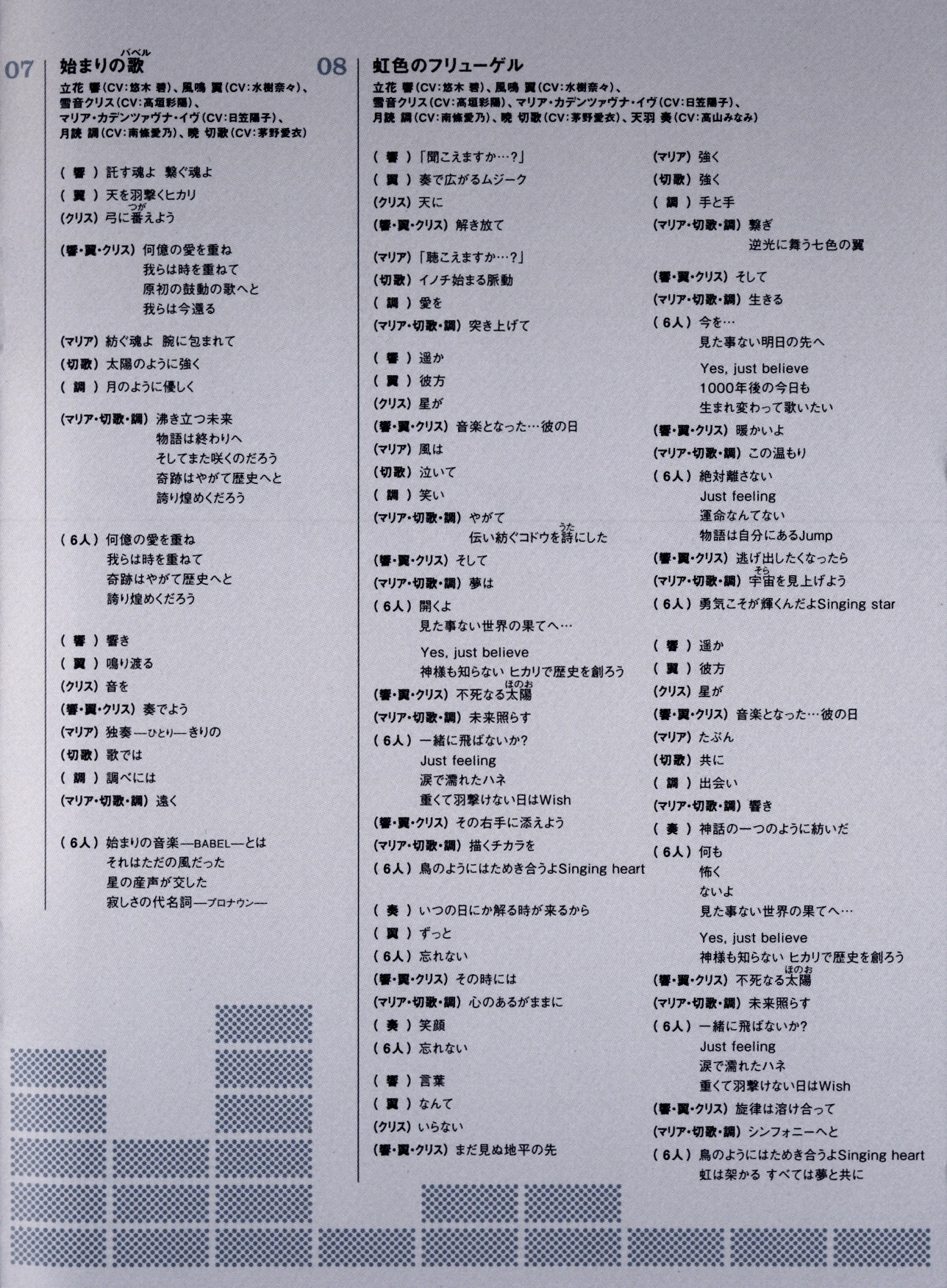 Hajimari No Babel Symphogear Wiki Fandom