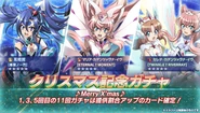 Merry Xmas Special Gacha