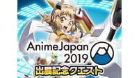 AnimeJapan 2019 Exhibition Commemorative Quest
