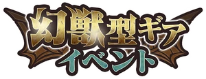 Phantom Beast Type Gear Event Logo