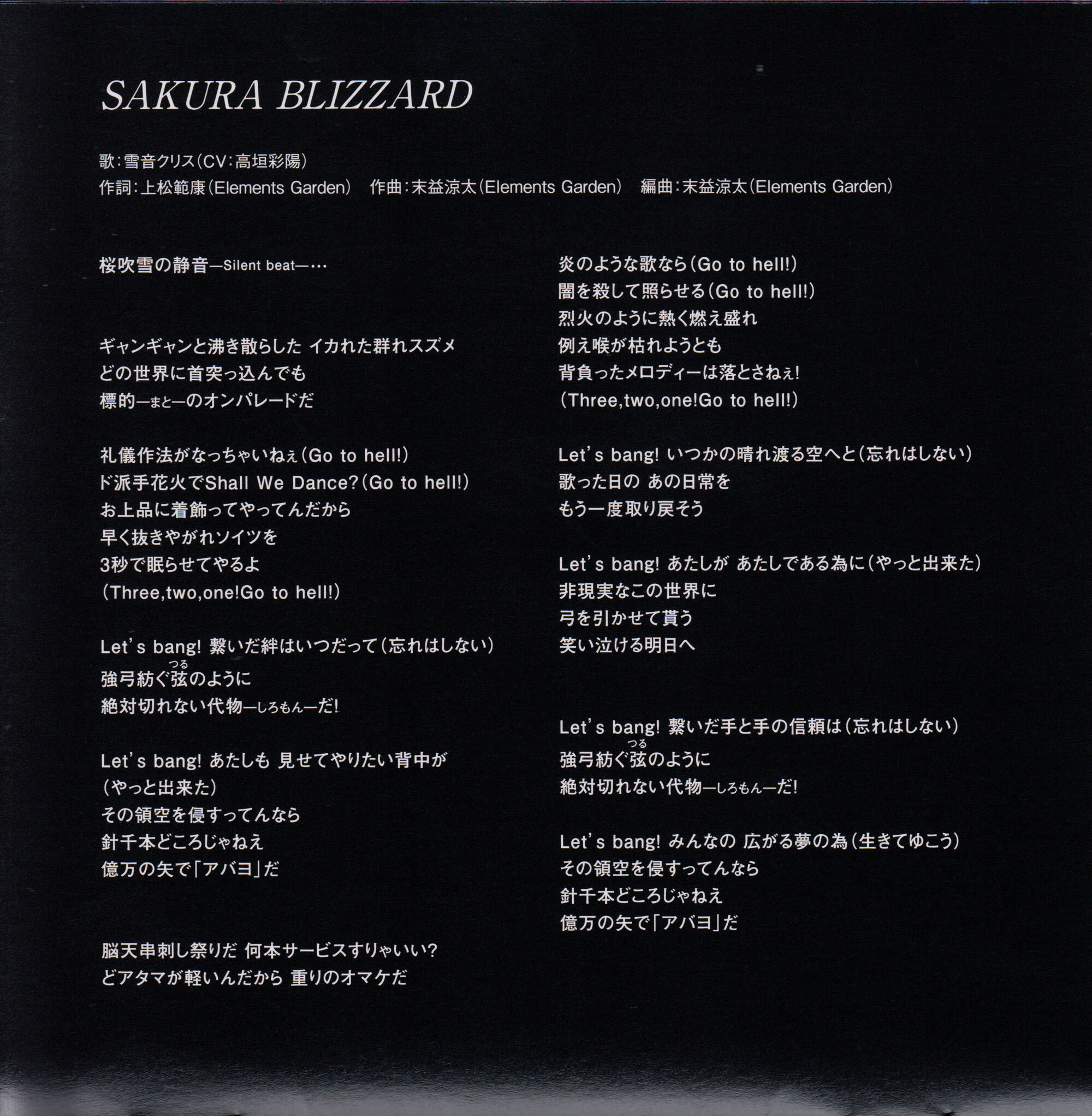 Sakura Blizzard Symphogear Wiki Fandom Sakura Blizzard Symphogear Wiki Fandom