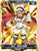 Symphogear XDU Card 1037