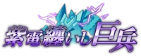 Shiden Matoishi Kyohei Logo