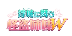 Ukishiro ni Mau Kaitō Shimai W Logo