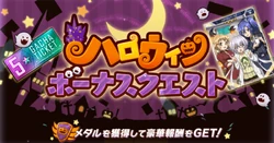 Halloween Bonus Quest