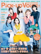 Ai along with Aoi, Nana, Ayahi, Yoshino and Ai in Pick-upVoice Vol.138