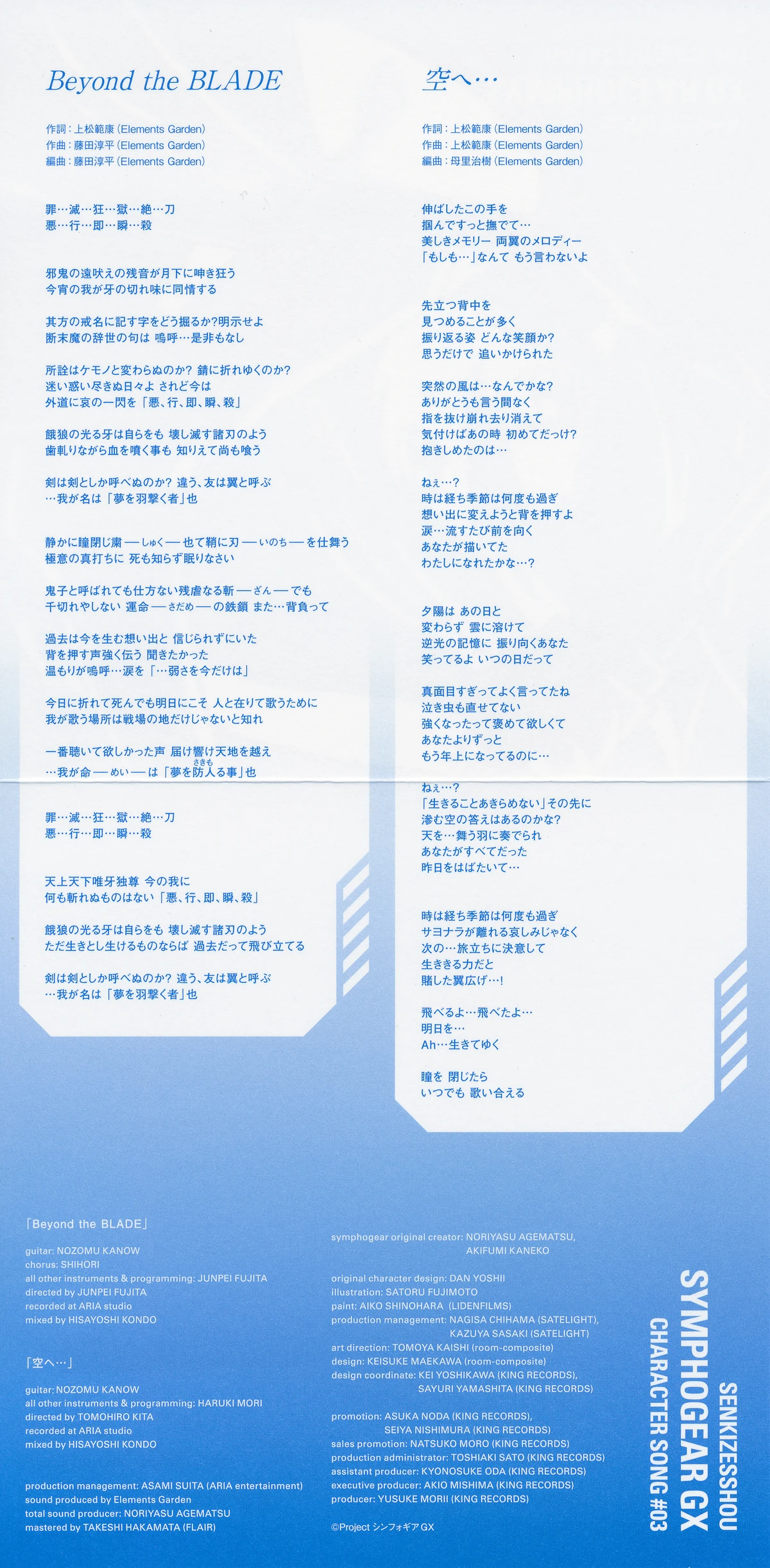 Beyond the BLADE | Symphogear Wiki | Fandom