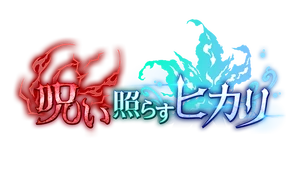 Noroi Terasu Hikari Logo