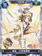 Symphogear XDU Card 534