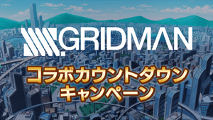 SSSS.Gridman Collabo Countdown