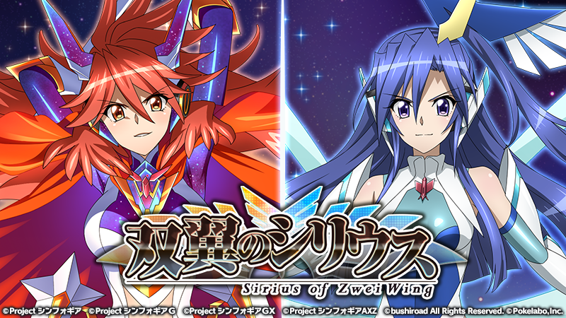 Sōyoku no Sirius | Symphogear Wiki | Fandom Sōyoku no Sirius | Symphogear Wiki | Fandom