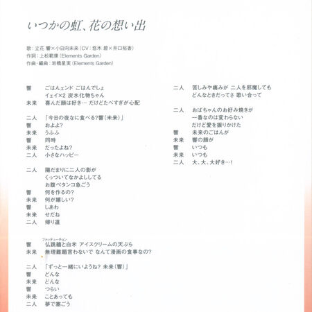 Itsuka No Niji Hana No Omoide Senki Zesshou Symphogear Wiki Fandom Itsuka No Niji Hana No Omoide Senki Zesshou Symphogear Wiki Fandom