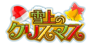 Sekka no christmas logo