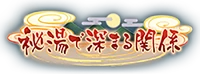 Hitō de Fukamaru Kankei Logo