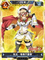 Symphogear XDU Card 1034