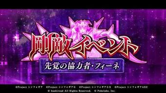 Senkaku no Kyōryokusha: Finé | Symphogear Wiki | Fandom