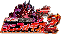 Fever Symphogear 2 1 230 ver. Logo.png