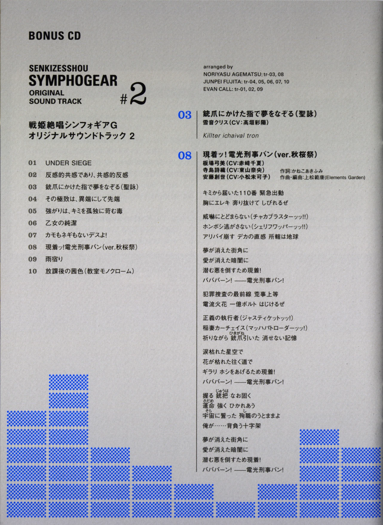 Genchaku Denkō Keiji Ban Symphogear Wiki Fandom