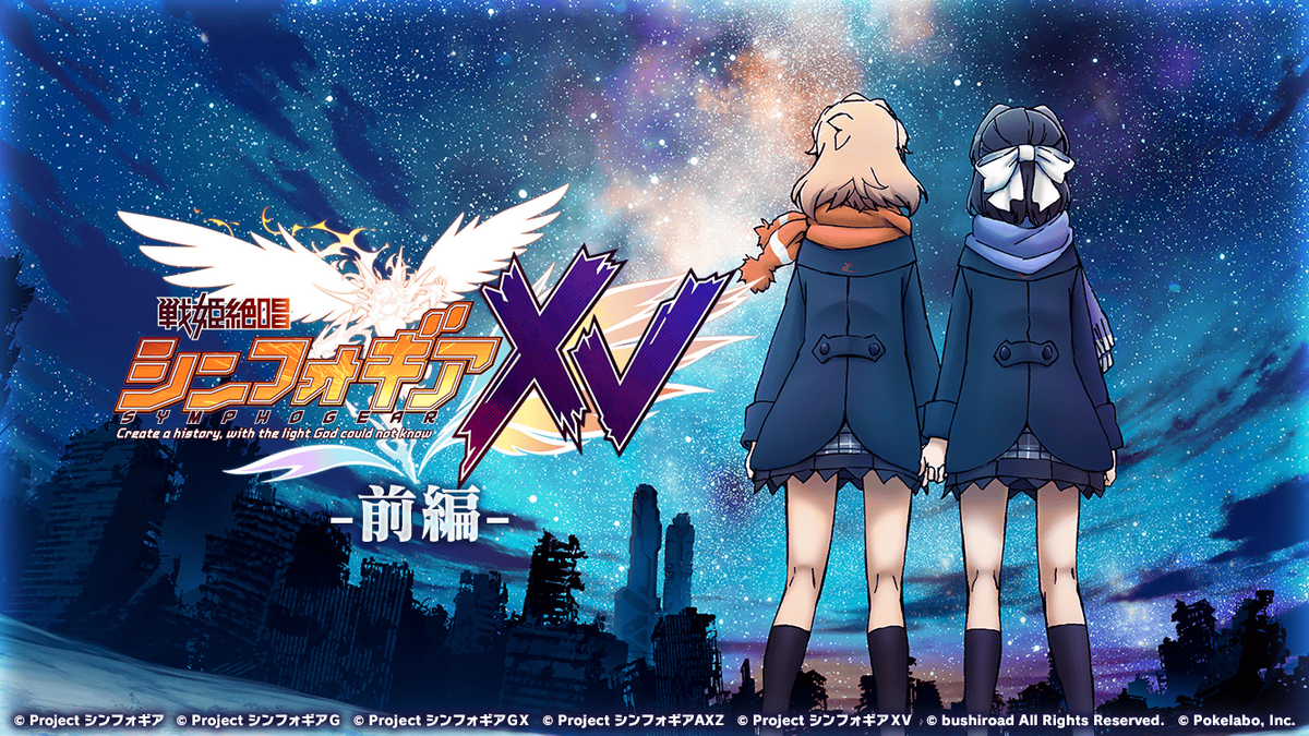 Senki Zesshō Symphogear XV -Zenpen- | Symphogear Wiki | Fandom