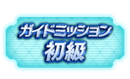 Easy Mission Thumbnail