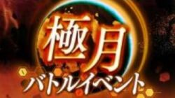 Gokugetsu Battle Event