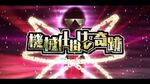 XD Ulimited - Kikai Shikake no Kiseki Preview