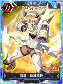 Symphogear XDU Card 1668