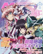 Megami Magazine Vol. 233 (XV)