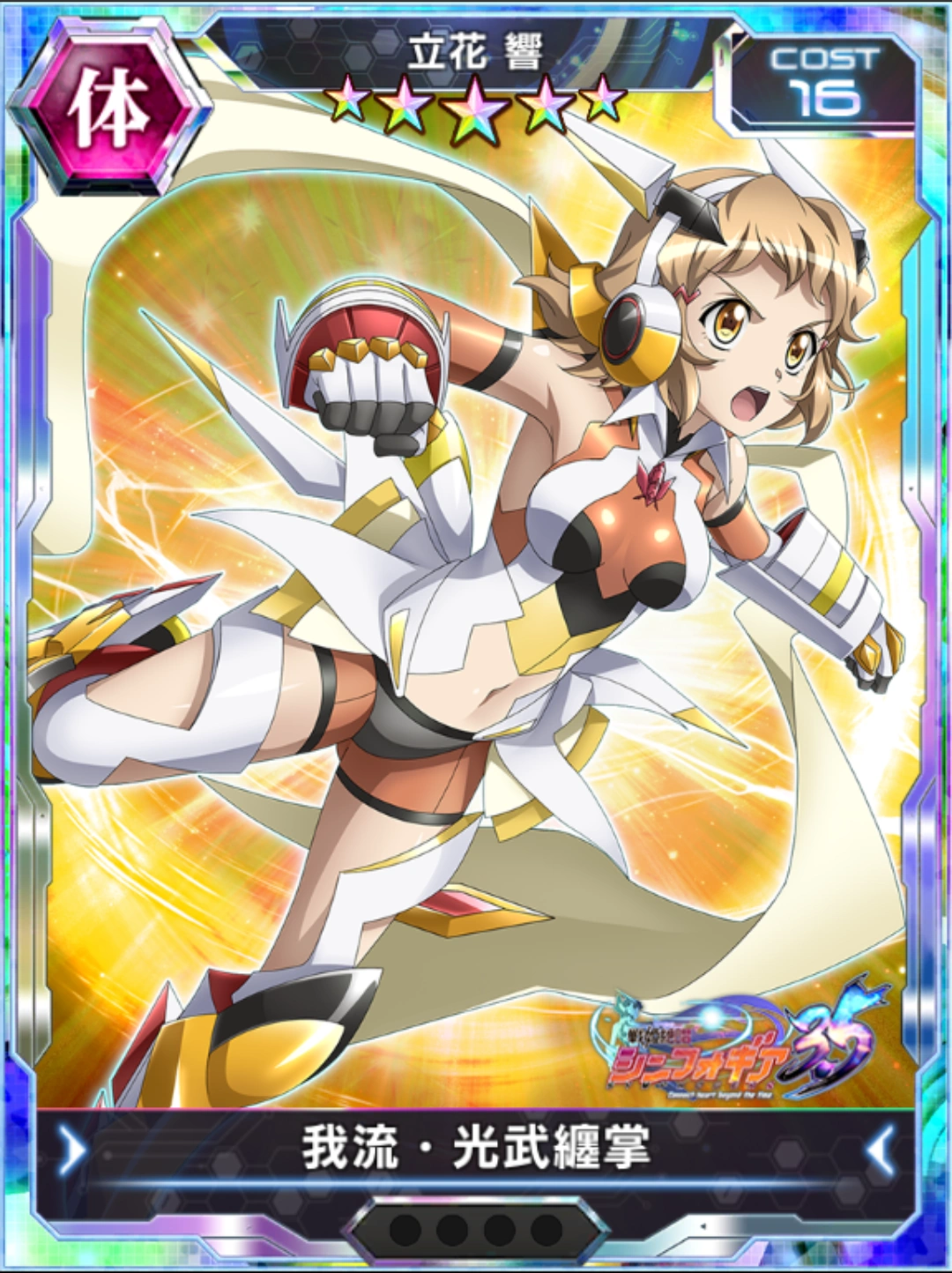 Senki Zesshō Symphogear 3.5 | Symphogear Wiki | Fandom