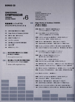 Edge Works Of Goddess Zababa Symphogear Wiki Fandom Edge Works Of Goddess Zababa Symphogear Wiki Fandom