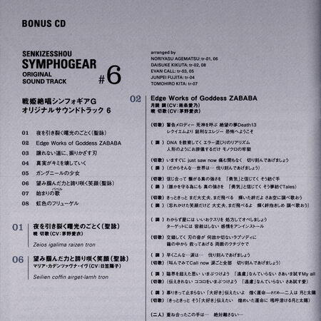 Edge Works Of Goddess Zababa Symphogear Wiki Fandom Edge Works Of Goddess Zababa Symphogear Wiki Fandom
