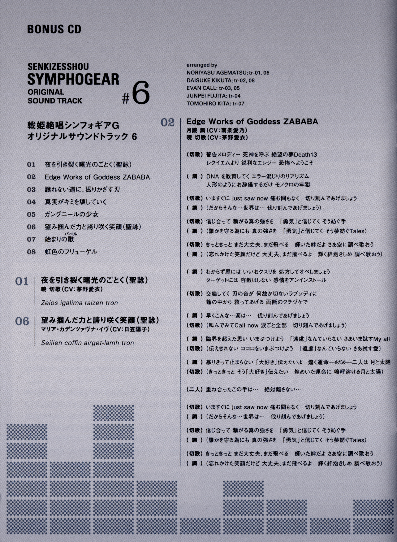 Edge Works Of Goddess Zababa Symphogear Wiki Fandom Edge Works Of Goddess Zababa Symphogear Wiki Fandom