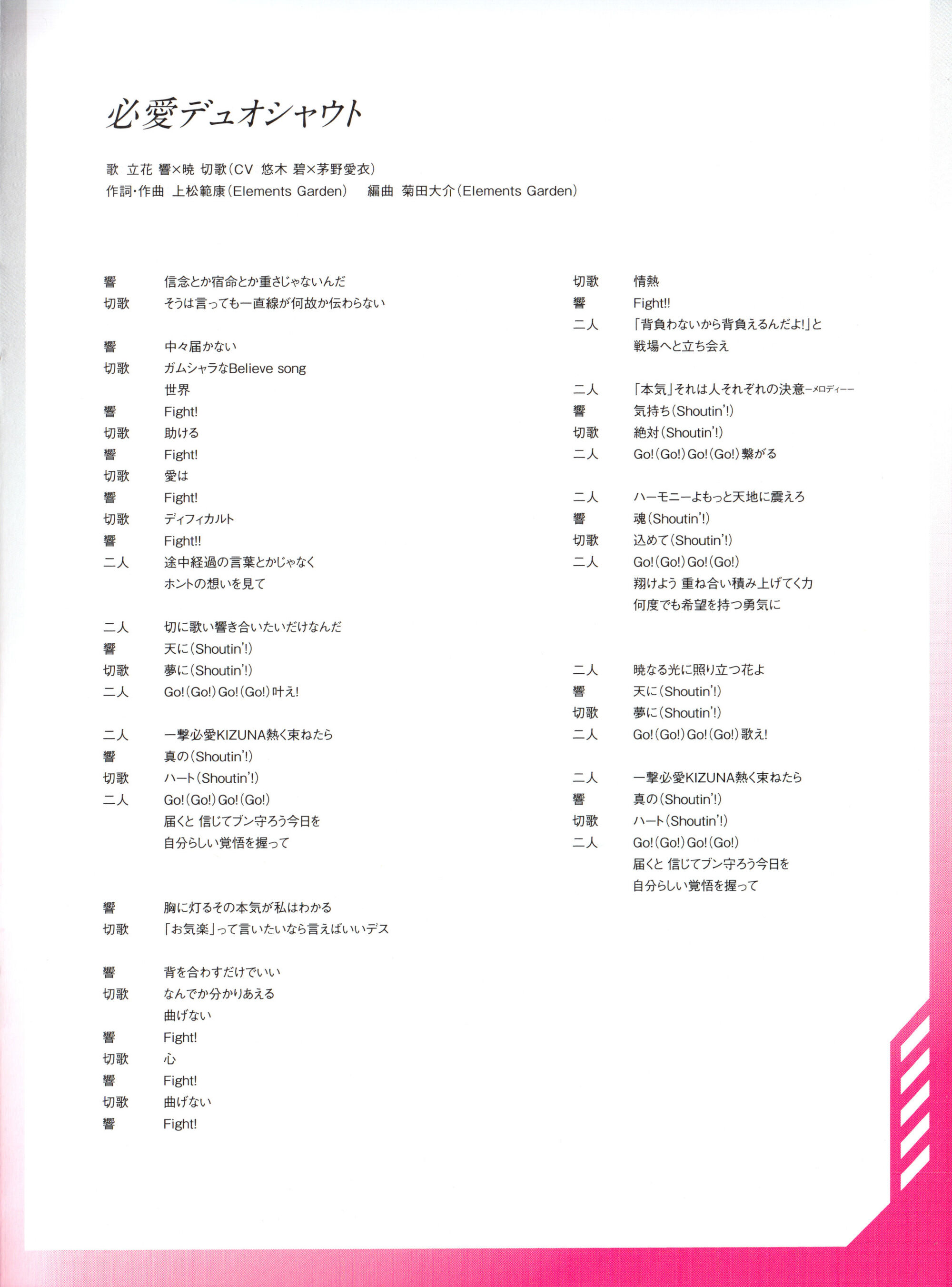 Hitsuai Duo Shout Symphogear Wiki Fandom Hitsuai Duo Shout Symphogear Wiki Fandom