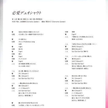 Hitsuai Duo Shout Symphogear Wiki Fandom