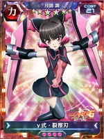 Symphogear XDU Card 598 (Upgradable)