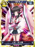 Symphogear XDU Card 214
